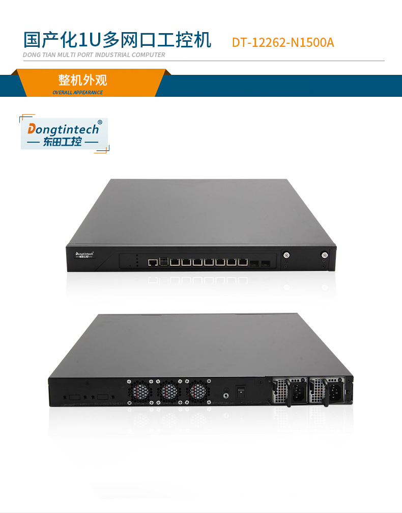 国产化多网口山西工控机|国产飞腾处理器|DT-12262-N1500A.jpg