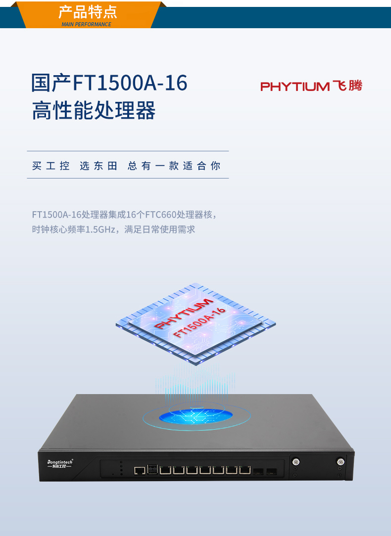 国产化多网口山西工控机|国产飞腾处理器|DT-12262-N1500A.jpg