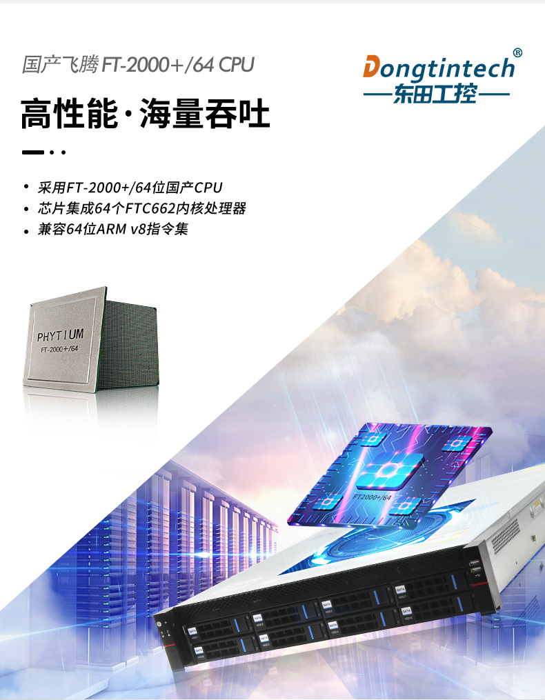 国产化2u山西工控机,国产飞腾ft2000处理器,DT-22260-FT2000.jpg