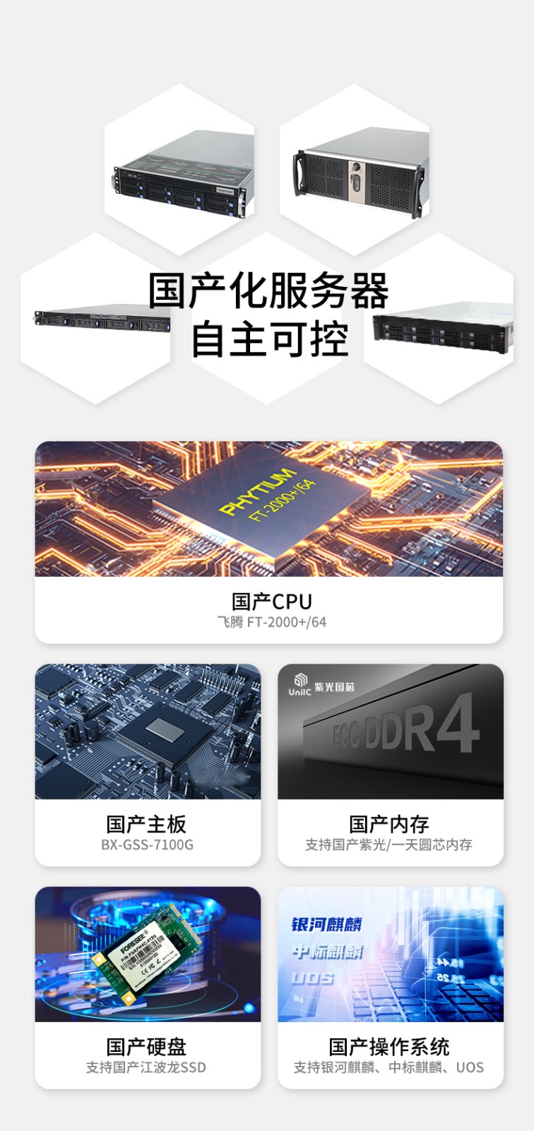 国产化2u山西工控机,国产飞腾ft2000处理器,DT-22260-FT2000.jpg