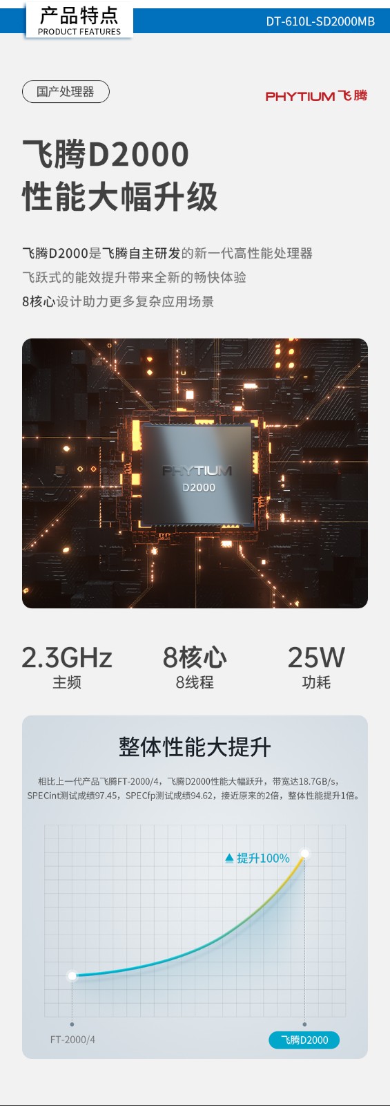 国产化塔洋镇工控机,飞腾CPU4U塔洋镇工控机,DT-610L-SD2000MB.jpg