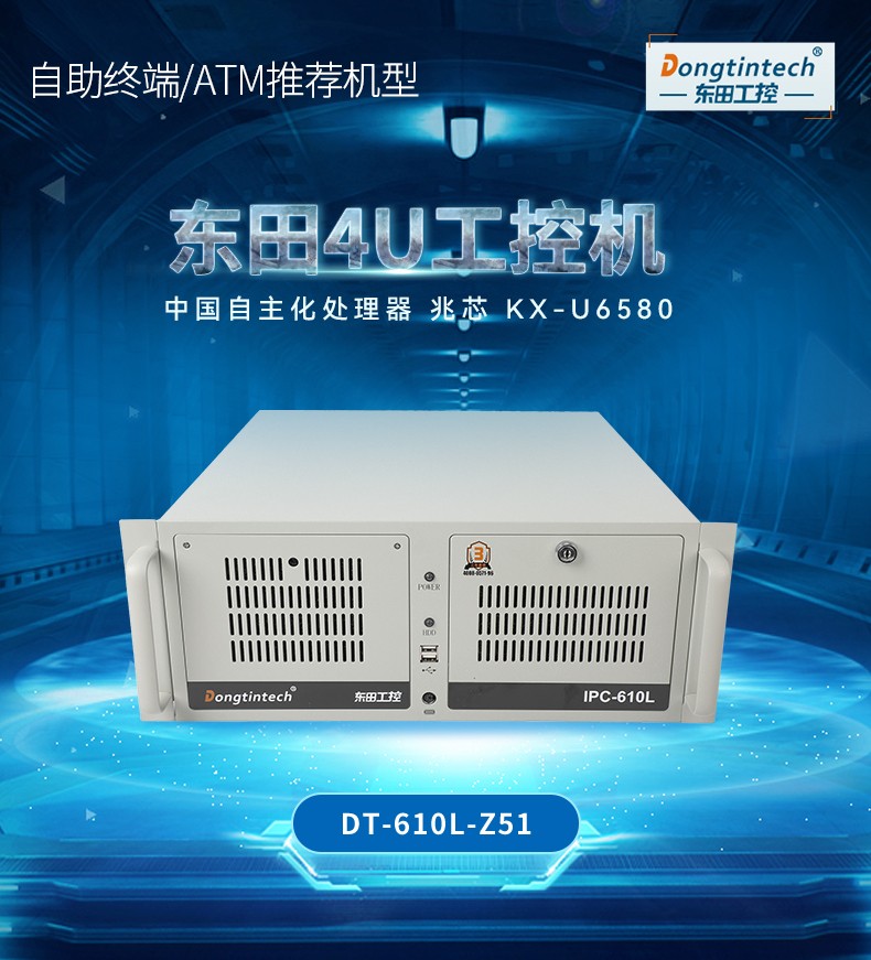 东田国产化4U山西工控机,国产兆芯处理器,DT-610L-Z51.jpg.jpg