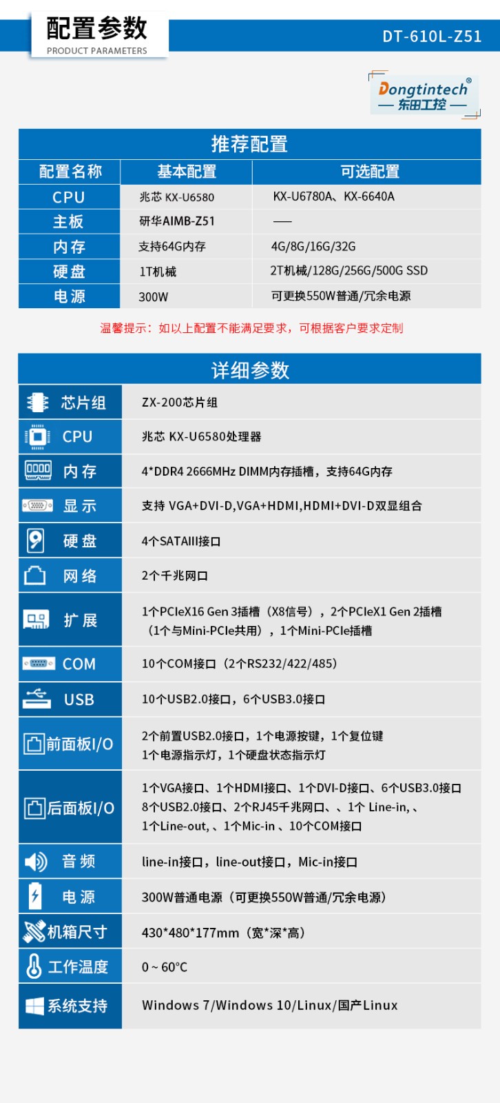 东田国产化4U山西工控机,国产兆芯处理器,DT-610L-Z51.jpg.jpg