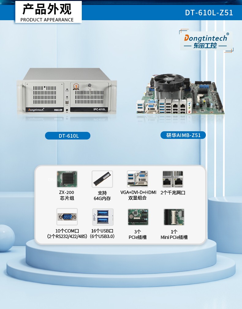 东田国产化4U山西工控机,国产兆芯处理器,DT-610L-Z51.jpg.jpg