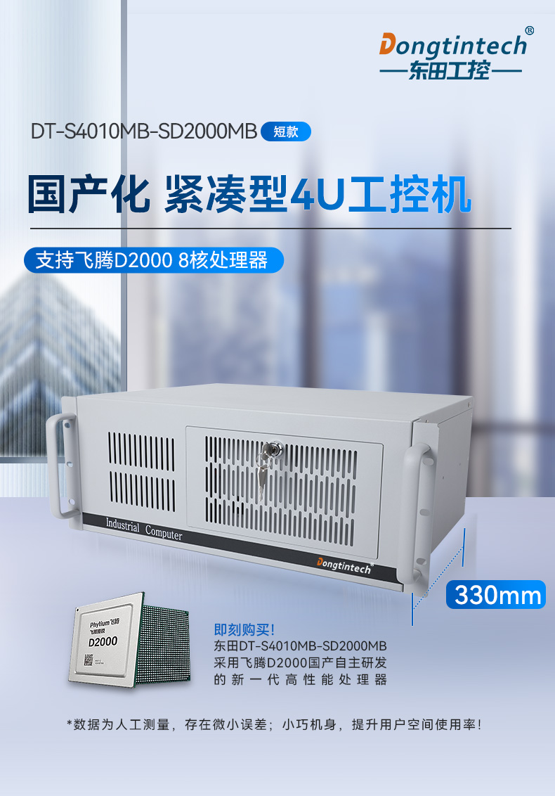 国产化塔洋镇工控机|银河麒麟v10系统工业电脑|DT-S4010MB-SD2000MB.jpg
