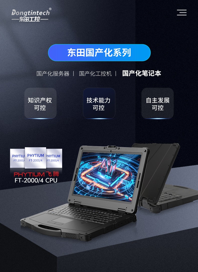 国产化大连三防笔记本电脑,军用加固计算机.jpg