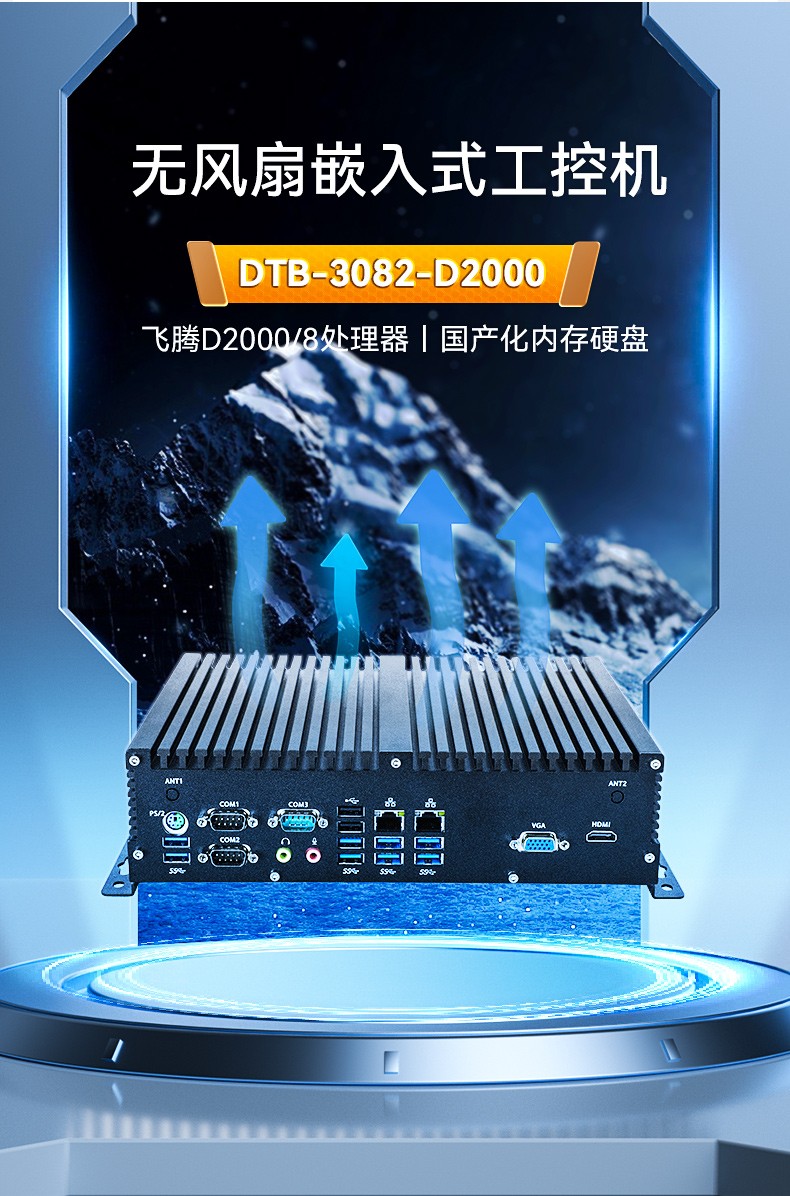 国产化桌面式塔洋镇工控机,无风扇嵌入式主机,DTB-3082-D2000
