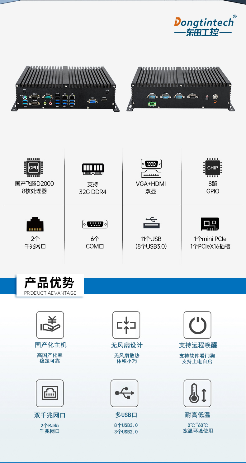 国产化桌面式塔洋镇工控机,无风扇嵌入式主机,DTB-3082-D2000