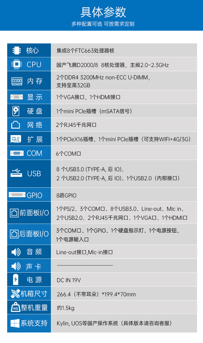 国产化桌面式塔洋镇工控机,无风扇嵌入式主机,DTB-3082-D2000