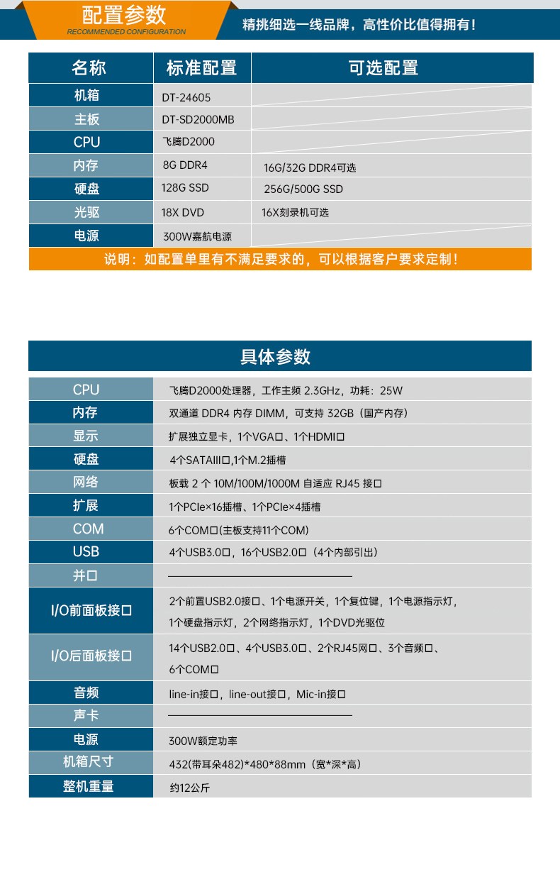 国产化飞腾处理器,国产2U山西工控机,DT-24605-SD2000MB.jpg