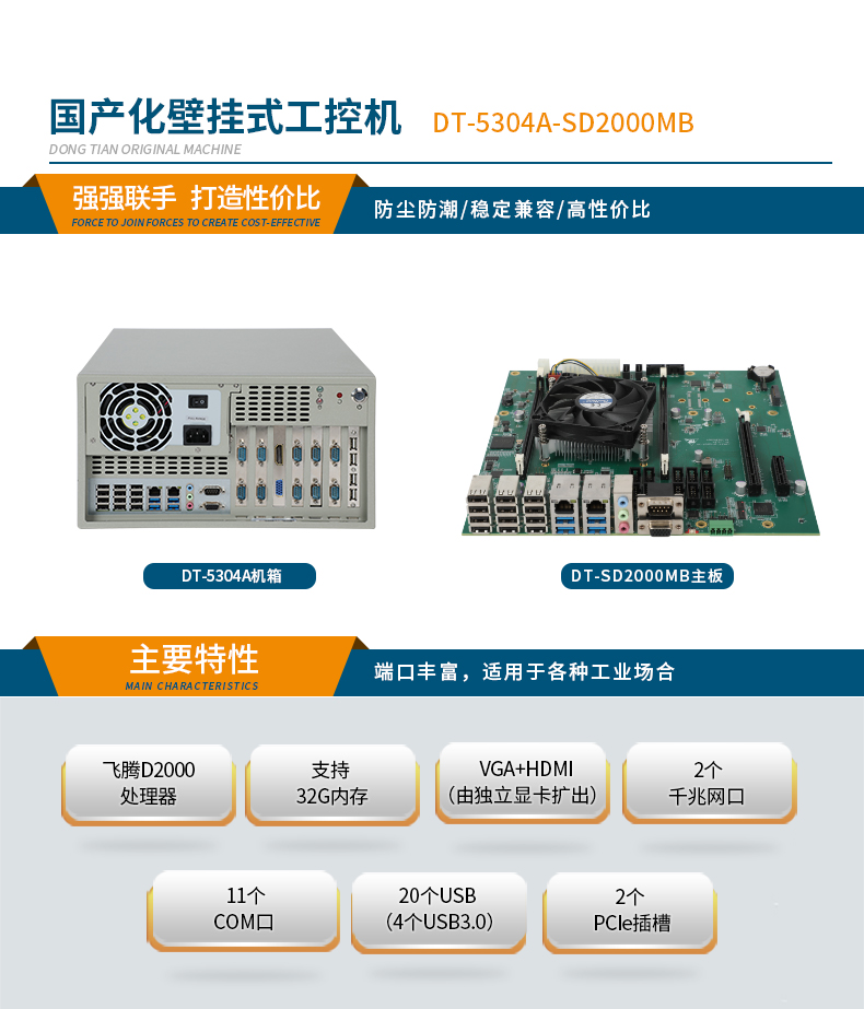 国产飞腾山西工控机,支持银河麒麟v10系统,DT-5304A-SD2000MB.jpg