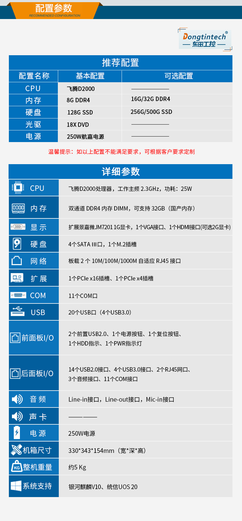 国产化芯片山西工控机,飞腾D2000处理器工业主机,DT-5206-SD2000MB.jpg