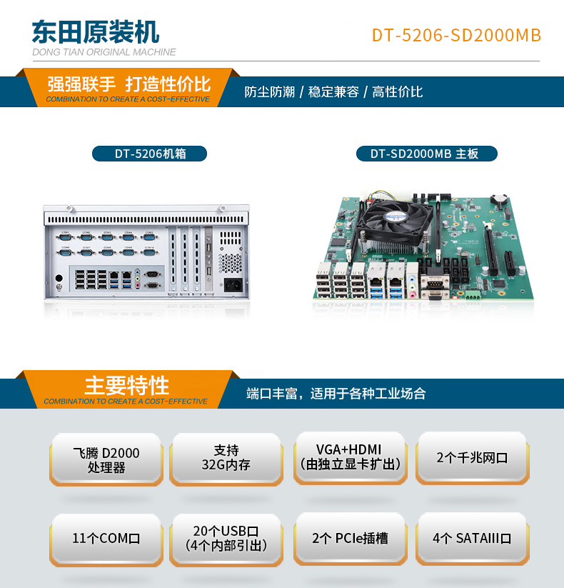 国产化芯片山西工控机,飞腾D2000处理器工业主机,DT-5206-SD2000MB.jpg