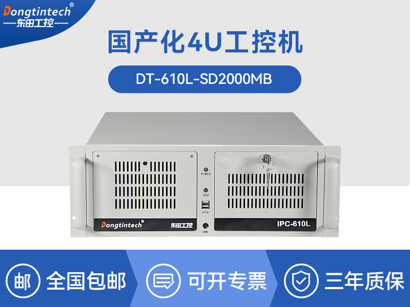 国产化工控机|飞腾CPU4U工控机|DT-610L-SD2000MB