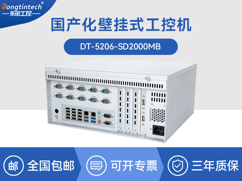 国产化芯片工控机|飞腾D2000处理器工业主机|DT-5206-SD2000MB