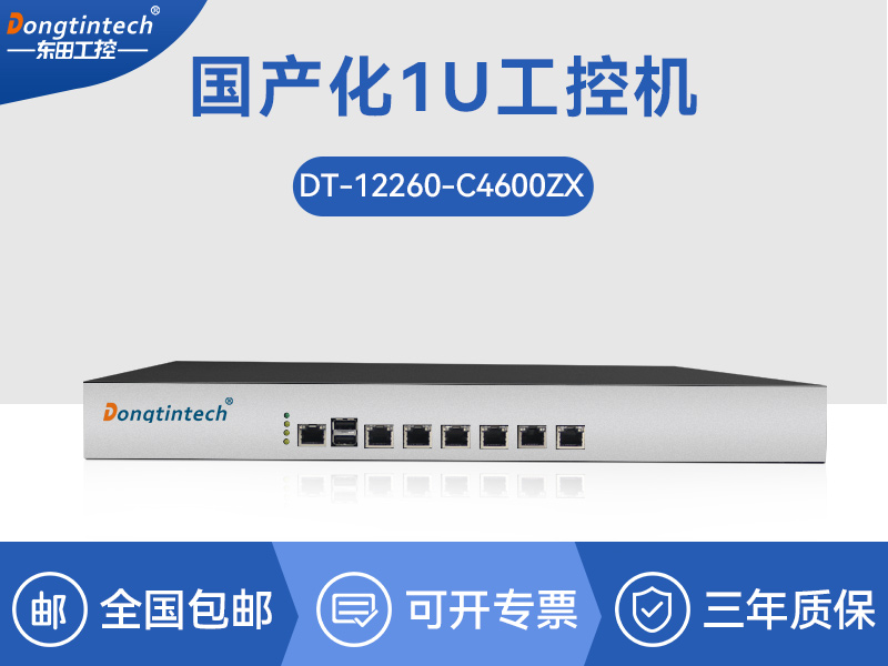 兆芯国产工控机|东田DT-12260-C4600ZX