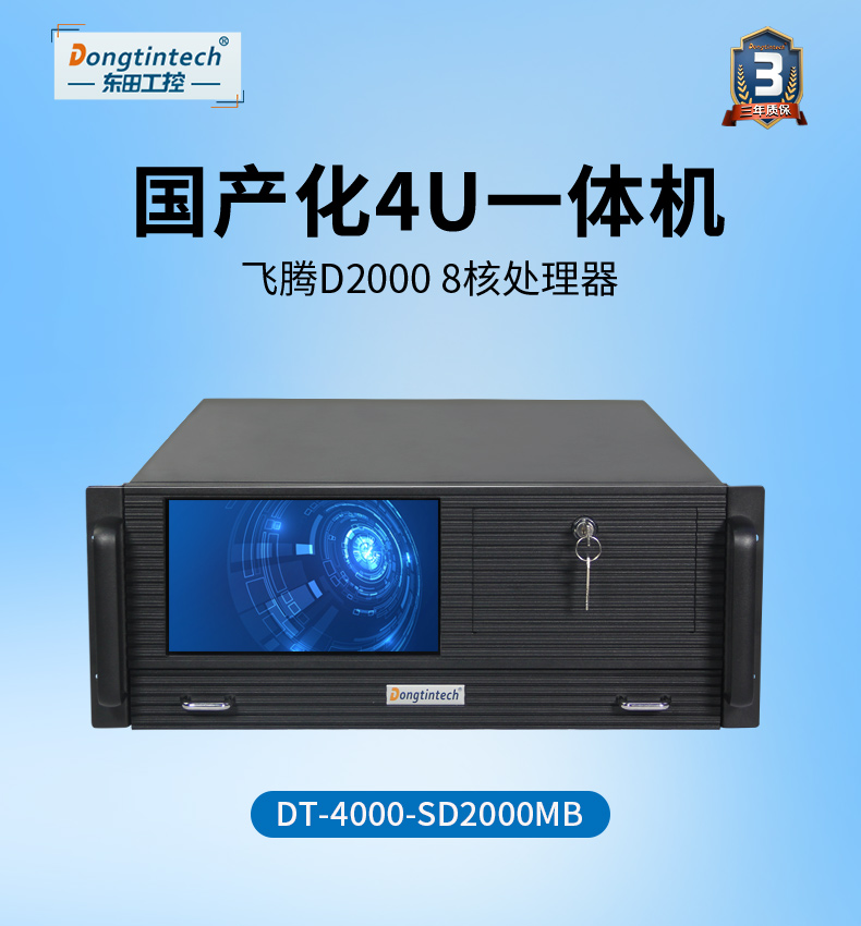 国产化飞腾工业电脑,一体化山西工控机,DT-4000-SD2000MB.jpg