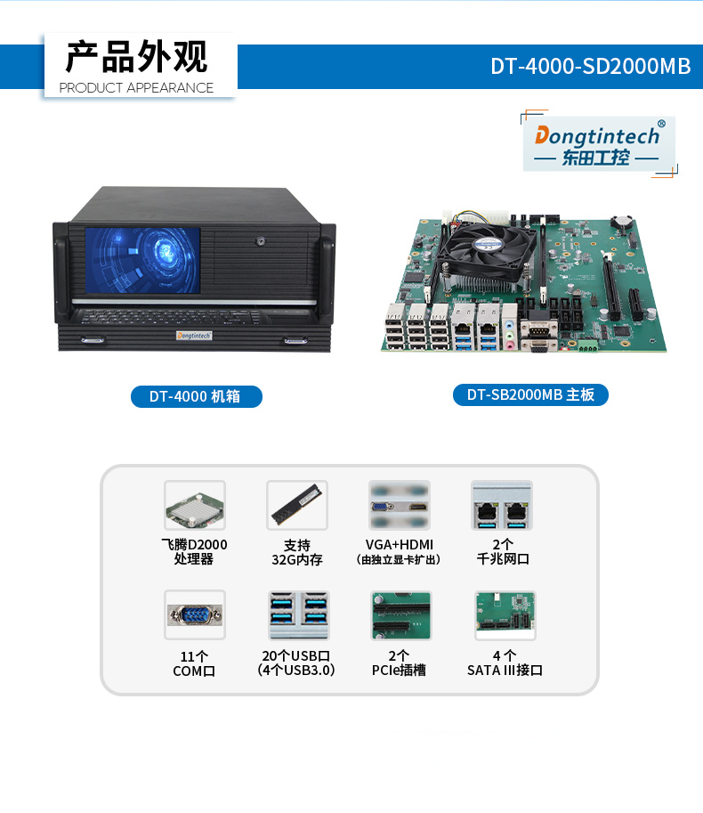 国产化飞腾工业电脑,一体化山西工控机,DT-4000-SD2000MB.jpg