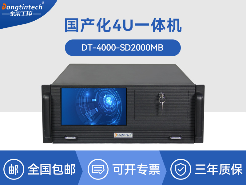 国产化飞腾工业电脑|一体化工控机|DT-4000-SD2000MB