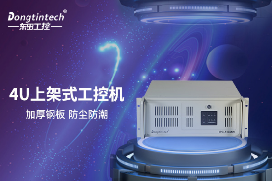 4U保定上架式保定工控机