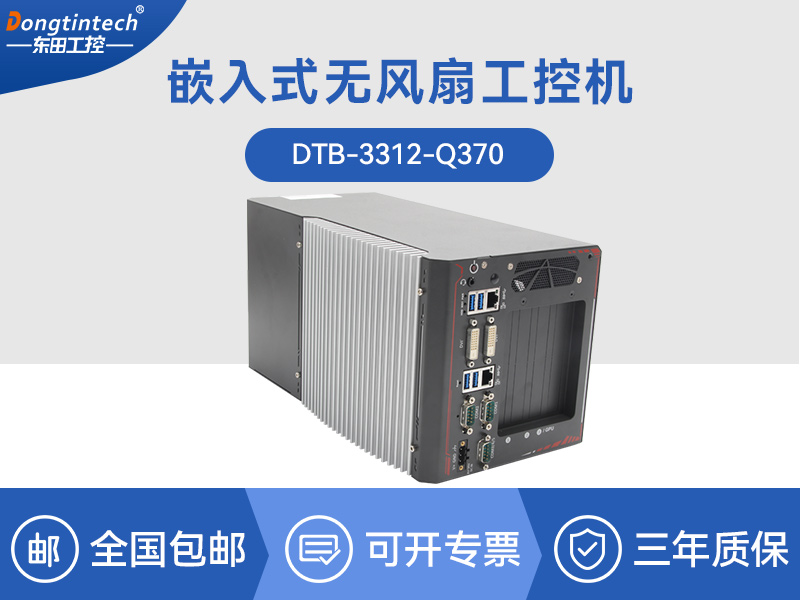 北京边缘计算工业电脑|酷睿8代工控机|DTB-3312-Q370