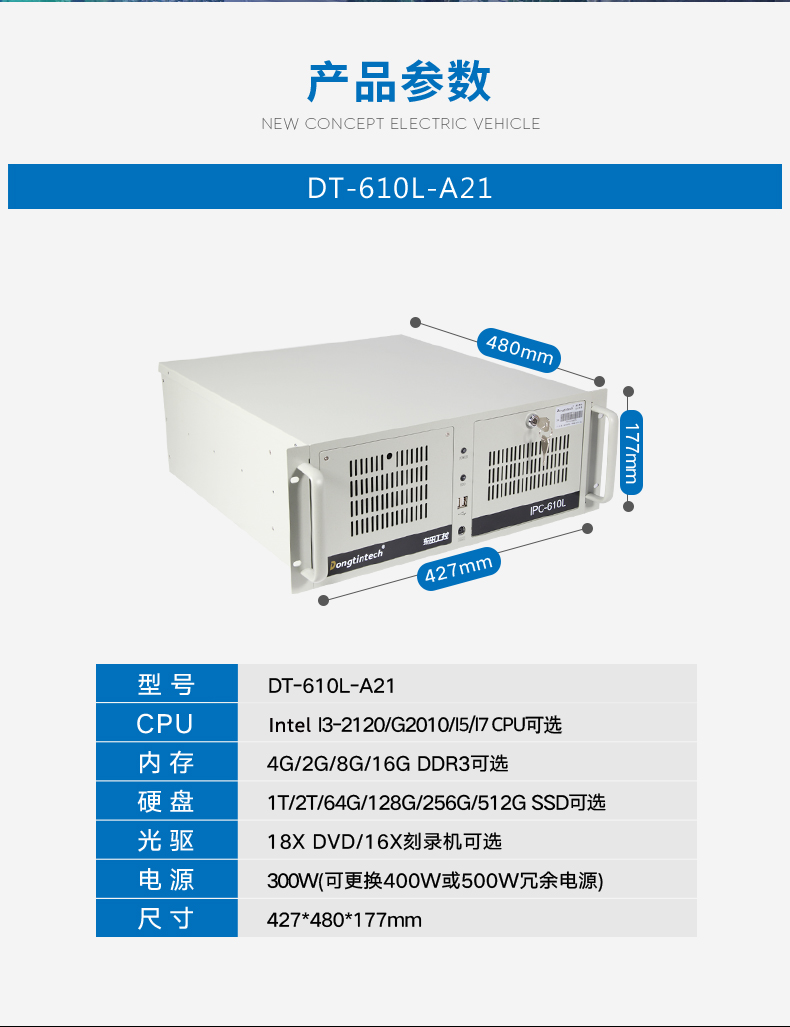 东田酷睿3代芜湖工控机,4U工业电脑,DT-610L-A21.jpg