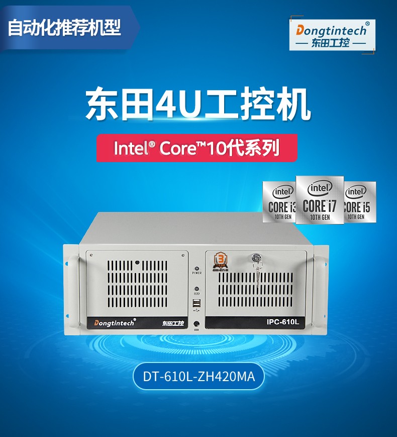 酷睿10代工控电脑,双显自动化山西工控机,DT-610L-ZH420MA.jpg