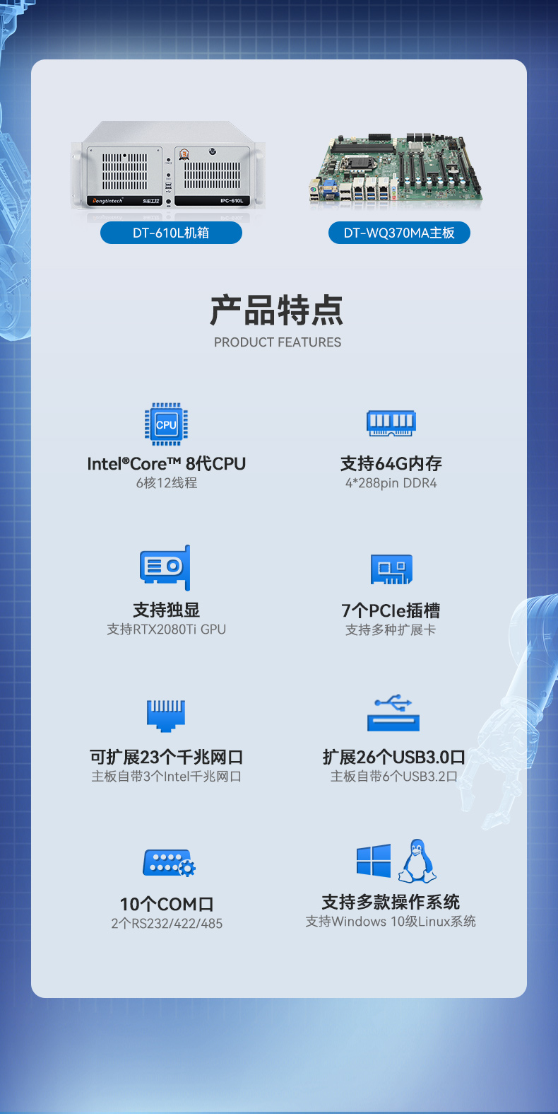 酷睿8代保定工控机,机器视觉工控主机,DT-610L-WQ370MA.jpg