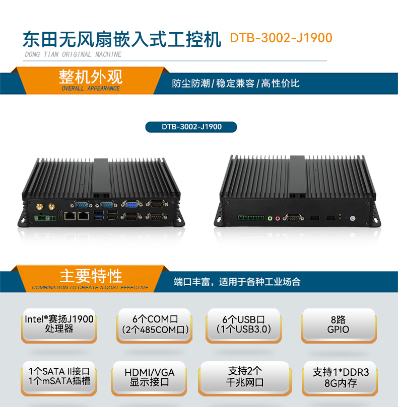 东田山西嵌入式山西工控机,迷你工业电脑,DTB-3002-J1900.jpg