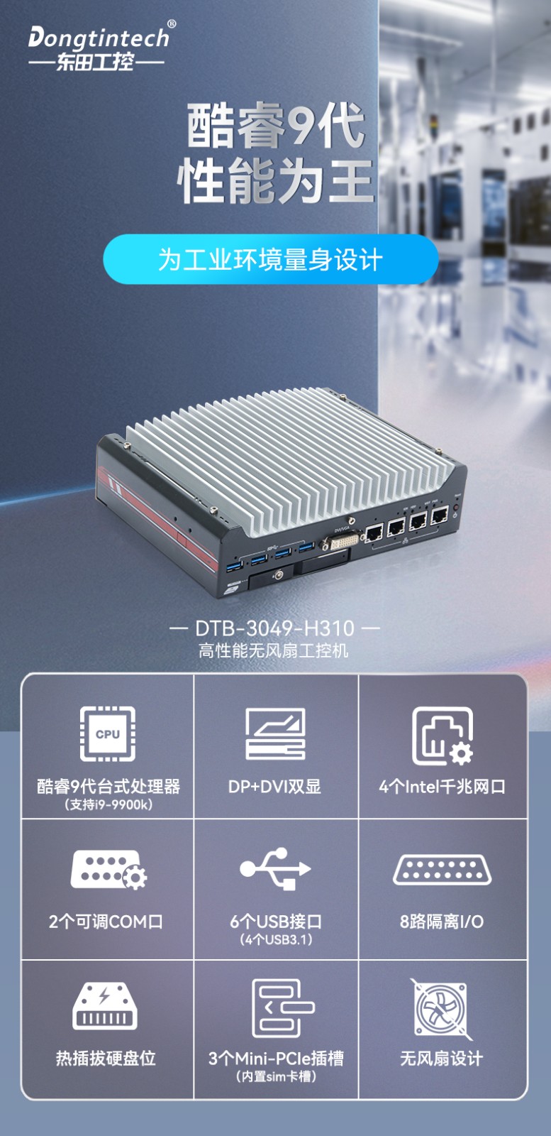 嵌入式无风扇山西工控机,无人驾驶主机,DTB-3312-H310.jpg