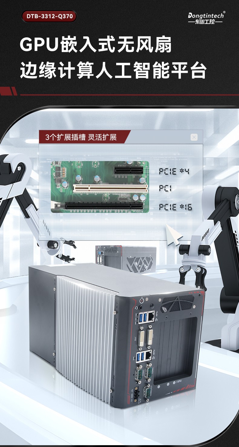 边缘计算工业电脑,酷睿8代塔洋镇工控机,DTB-3312-Q370.jpg