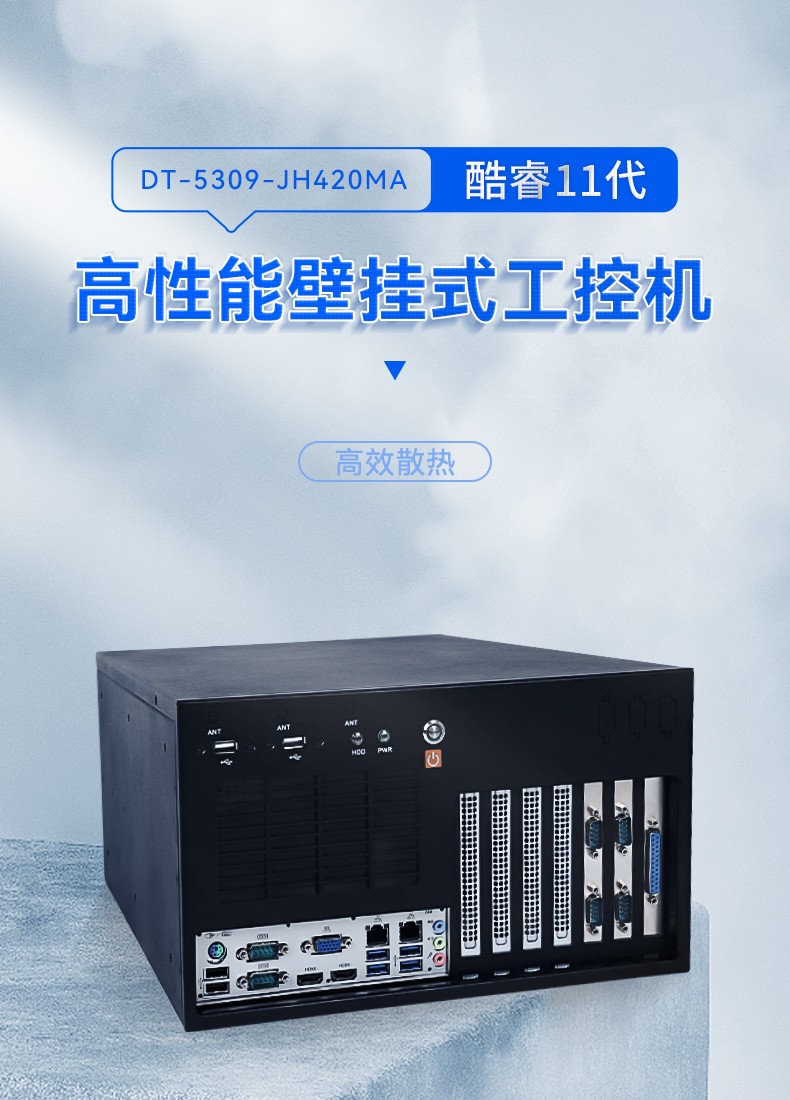 酷睿11代塔洋镇工控机,壁挂式工控电脑,DT-5309-JH420MA.jpg