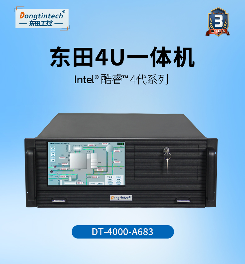 东田酷睿4代4U一体大连工控机|DT-4000-A683.jpg