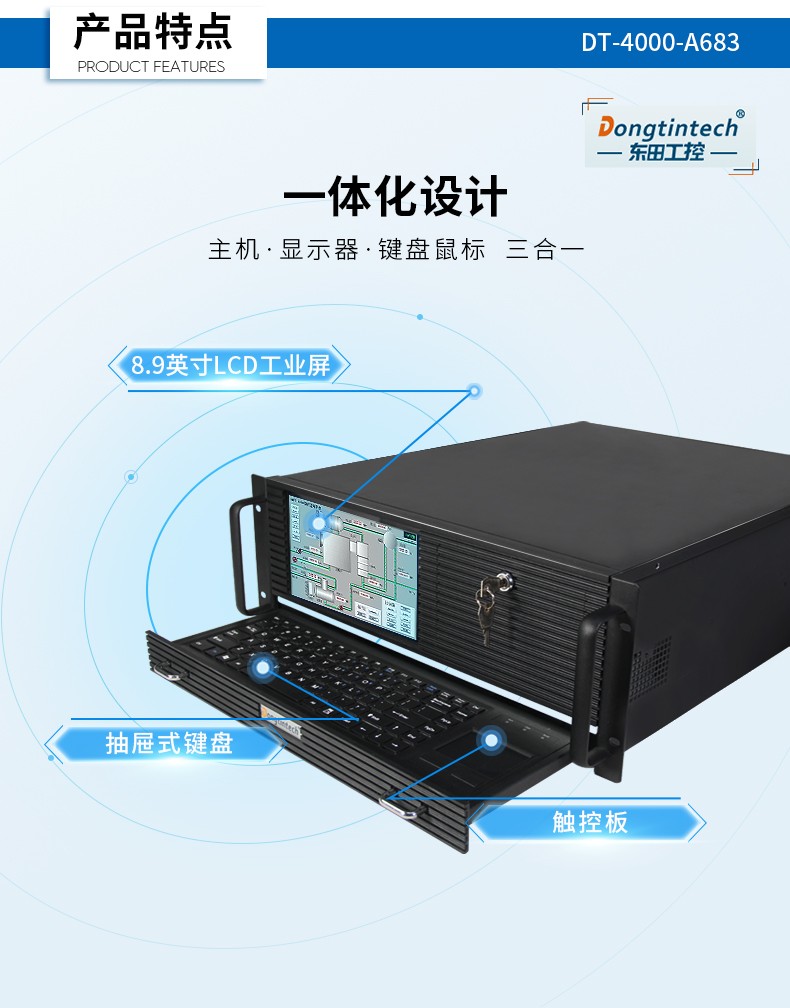 东田酷睿4代4U一体大连工控机|DT-4000-A683.jpg