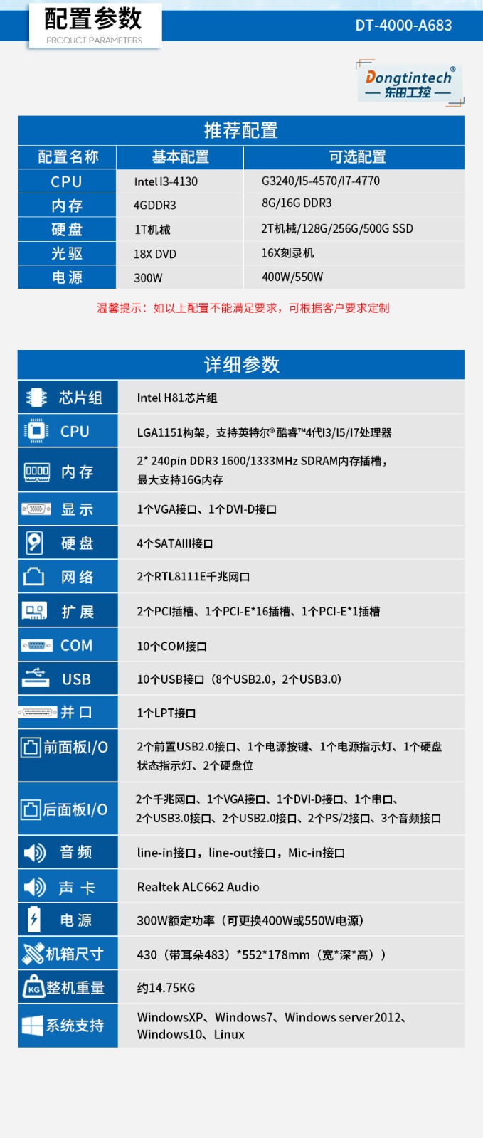 东田酷睿4代4U一体大连工控机|DT-4000-A683.jpg
