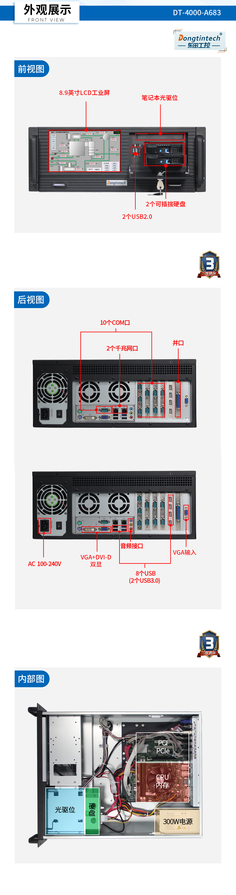 东田酷睿4代4U一体大连工控机|DT-4000-A683.jpg