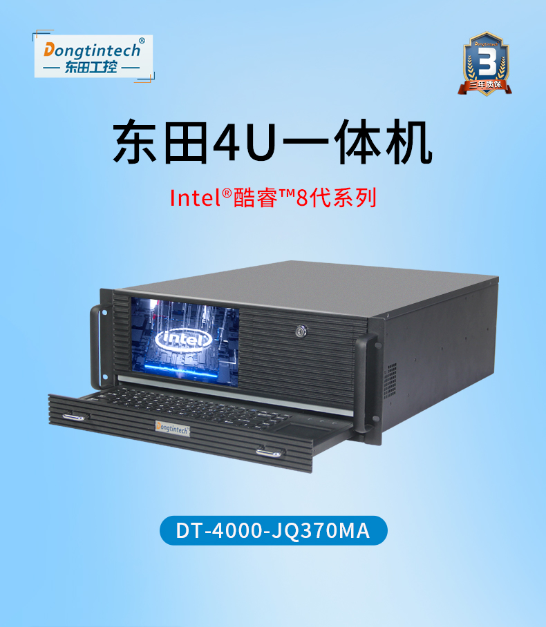 酷睿8代工业电脑,4U一体塔洋镇工控机,DT-4000-JQ370MA.jpg
