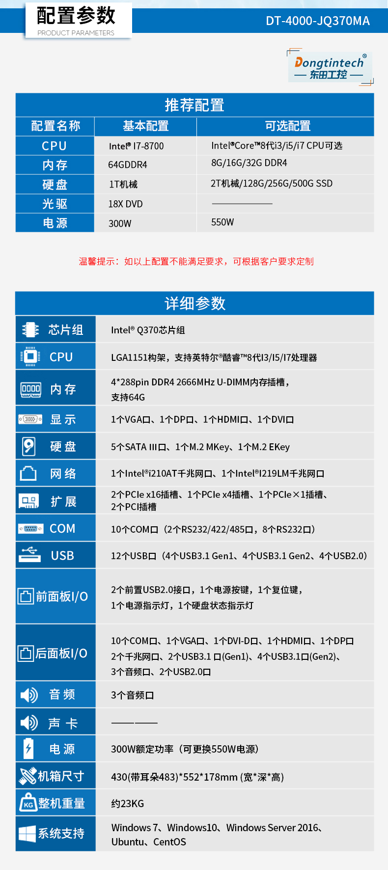 酷睿8代工业电脑,4U一体塔洋镇工控机,DT-4000-JQ370MA.jpg