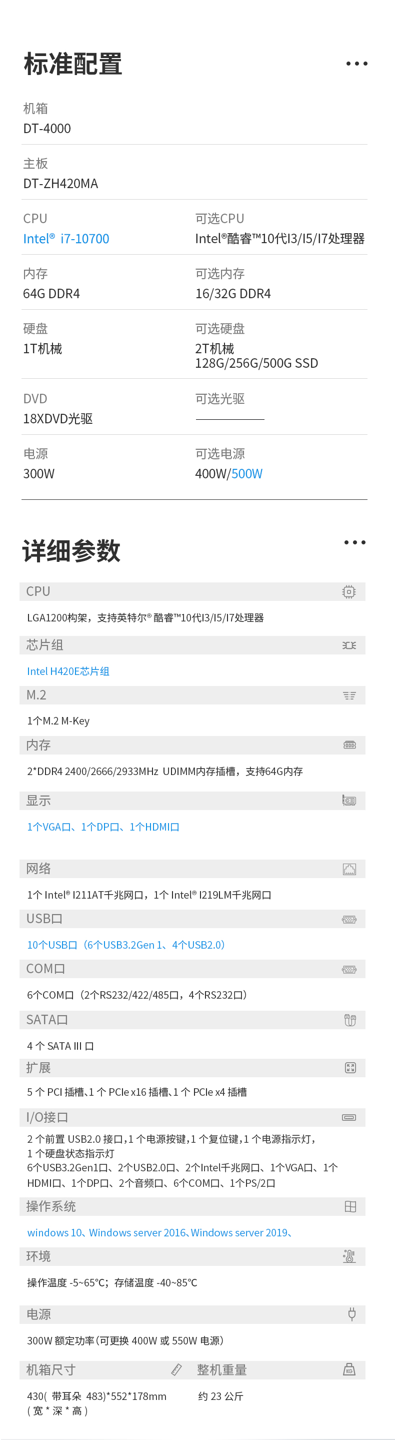 酷睿10代4U一体大连工控机,DT-4000-ZH420MA.jpg