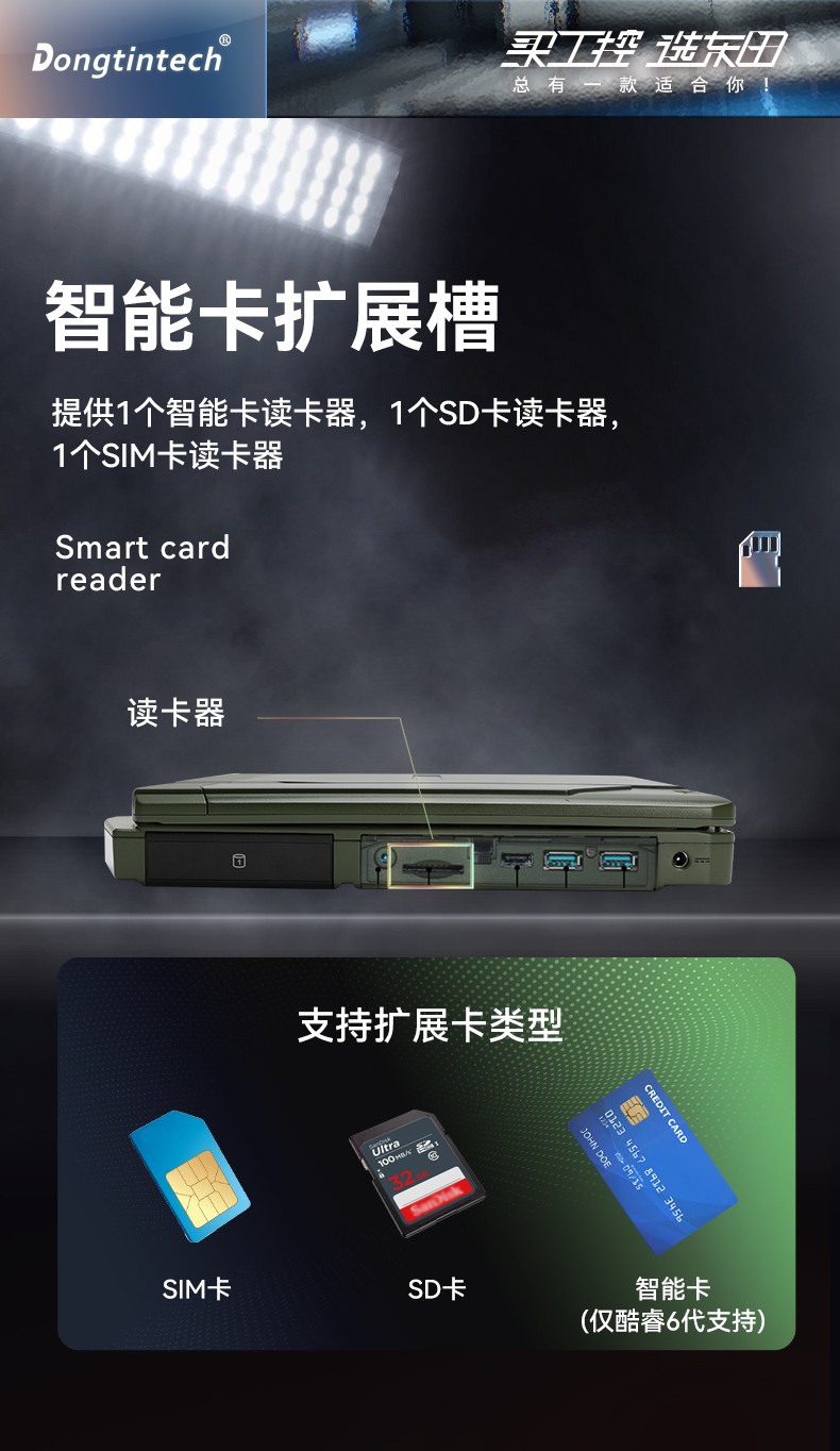 东田山西三防笔记本,14英寸军用电脑,DT-S1406G.jpg
