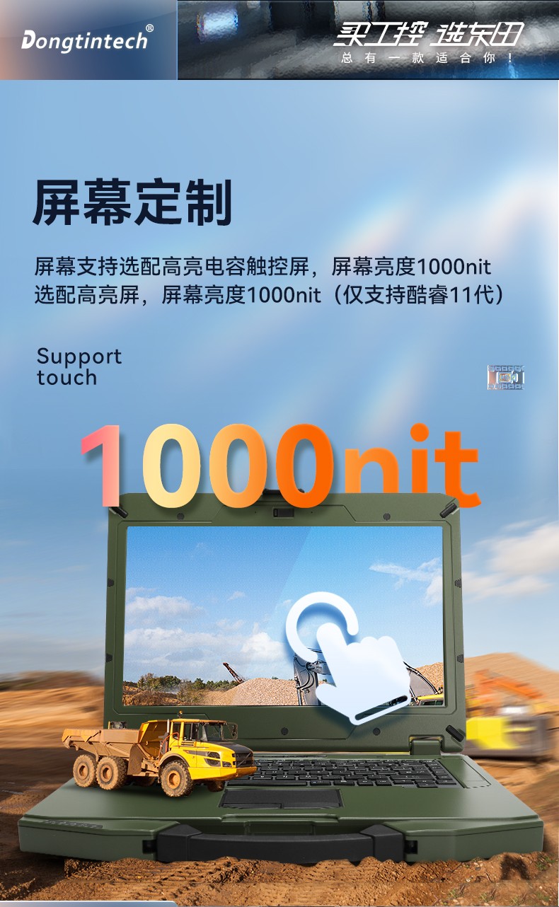 东田山西三防笔记本,14英寸军用电脑,DT-S1406G.jpg