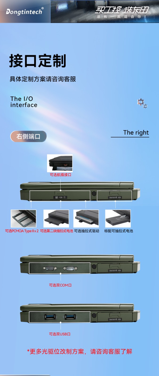 东田山西三防笔记本,14英寸军用电脑,DT-S1406G.jpg