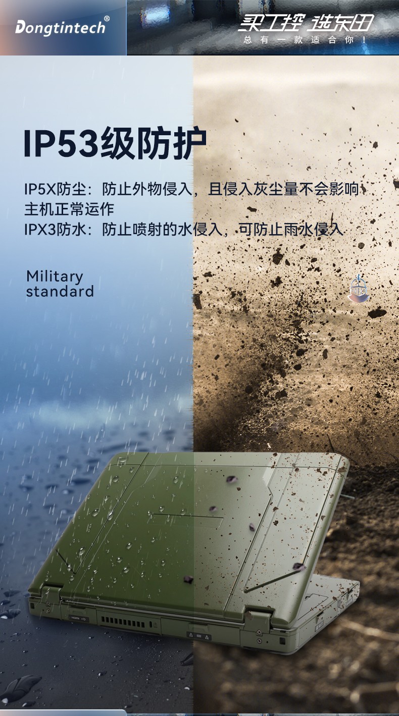 东田山西三防笔记本,14英寸军用电脑,DT-S1406G.jpg