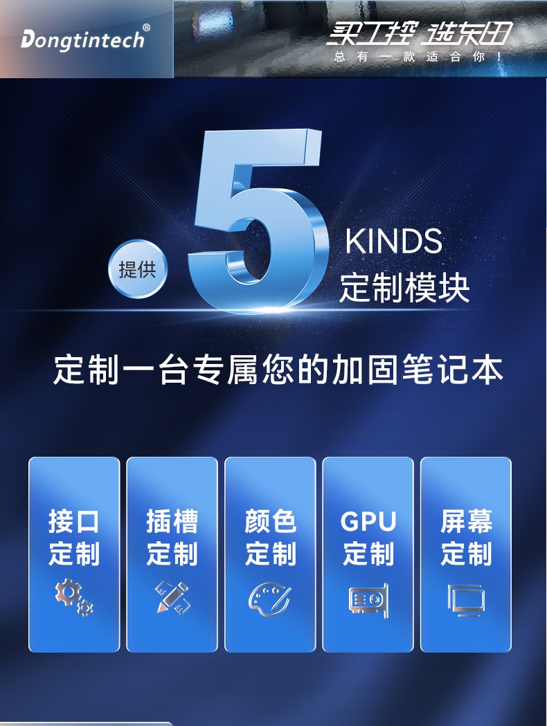 东田山西三防笔记本,14英寸军用电脑,DT-S1406G.jpg