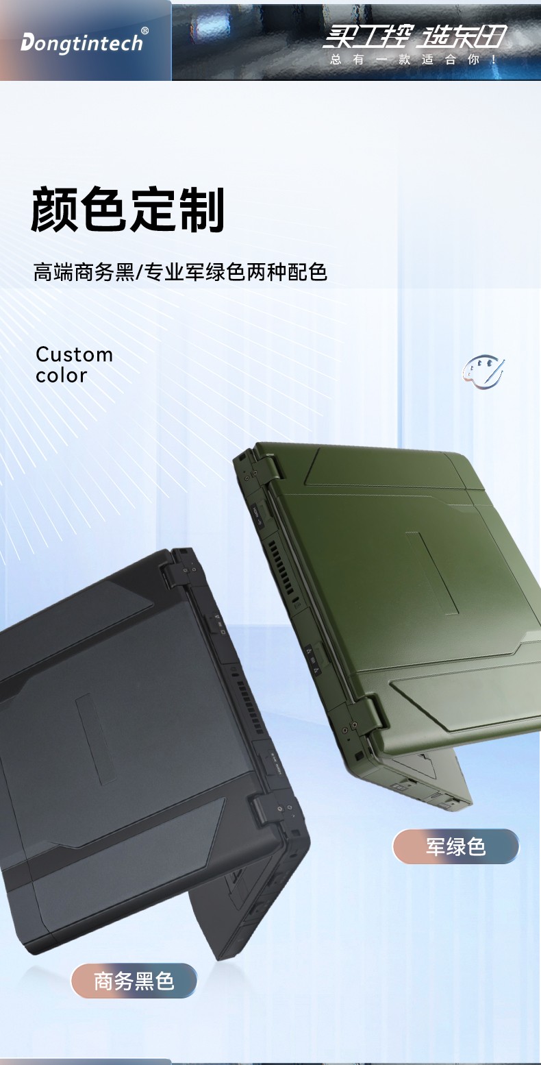 东田山西三防笔记本,14英寸军用电脑,DT-S1406G.jpg