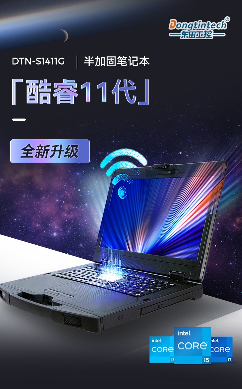 半加固山西三防笔记本,14英寸加固计算机,DTN-S1411G.jpg