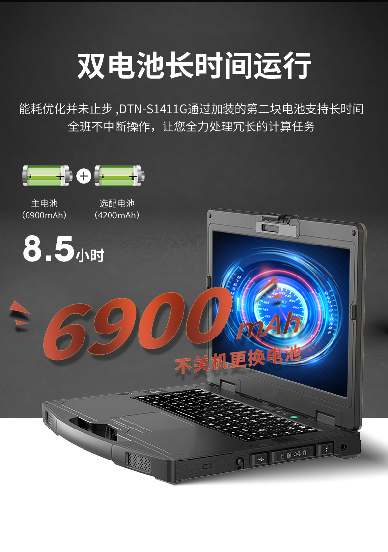 半加固山西三防笔记本,14英寸加固计算机,DTN-S1411G.jpg
