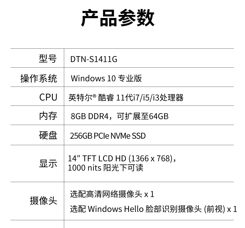 半加固山西三防笔记本,14英寸加固计算机,DTN-S1411G.jpg