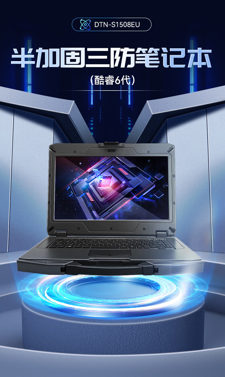 加固山西三防笔记本,14英寸北斗定位便携主机,DTN-S1508EU.jpg