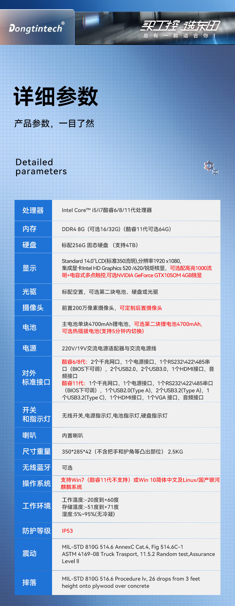 加固山西三防笔记本,14英寸北斗定位便携主机,DTN-S1508EU.jpg